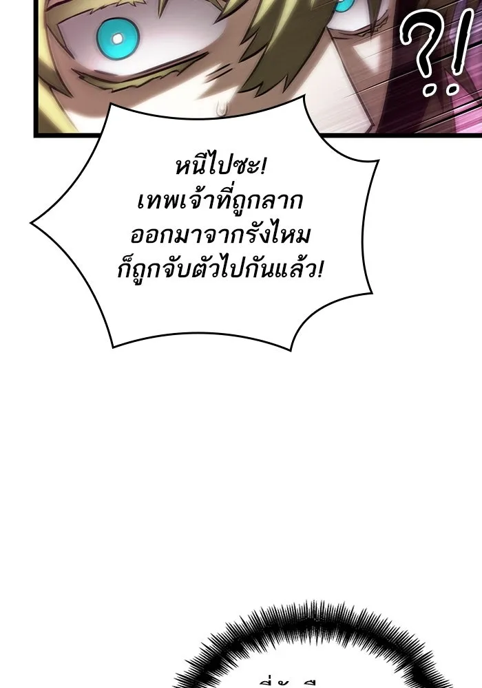 หลังวันสิ้นโลก ตอนที่ 134 รูปที่ 98