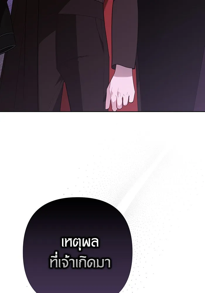 หนูน้อยทรราช ตอนที่ 85 รูปที่ 20