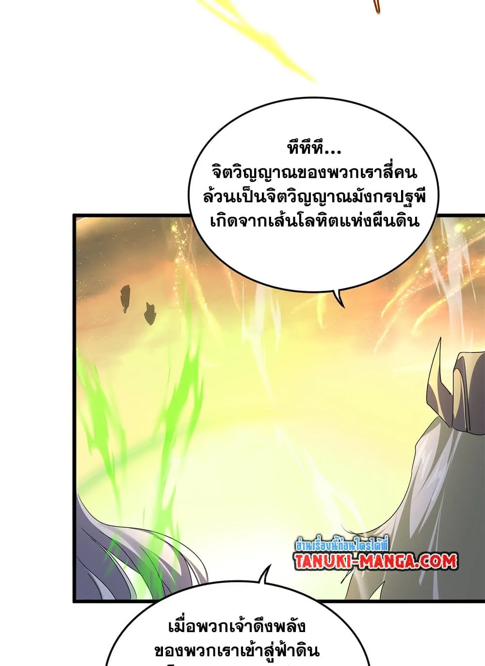Magic Emperor ราชาจอมเวทย_ ตอนที่ ตอนที่ 770 รูปที่ 44