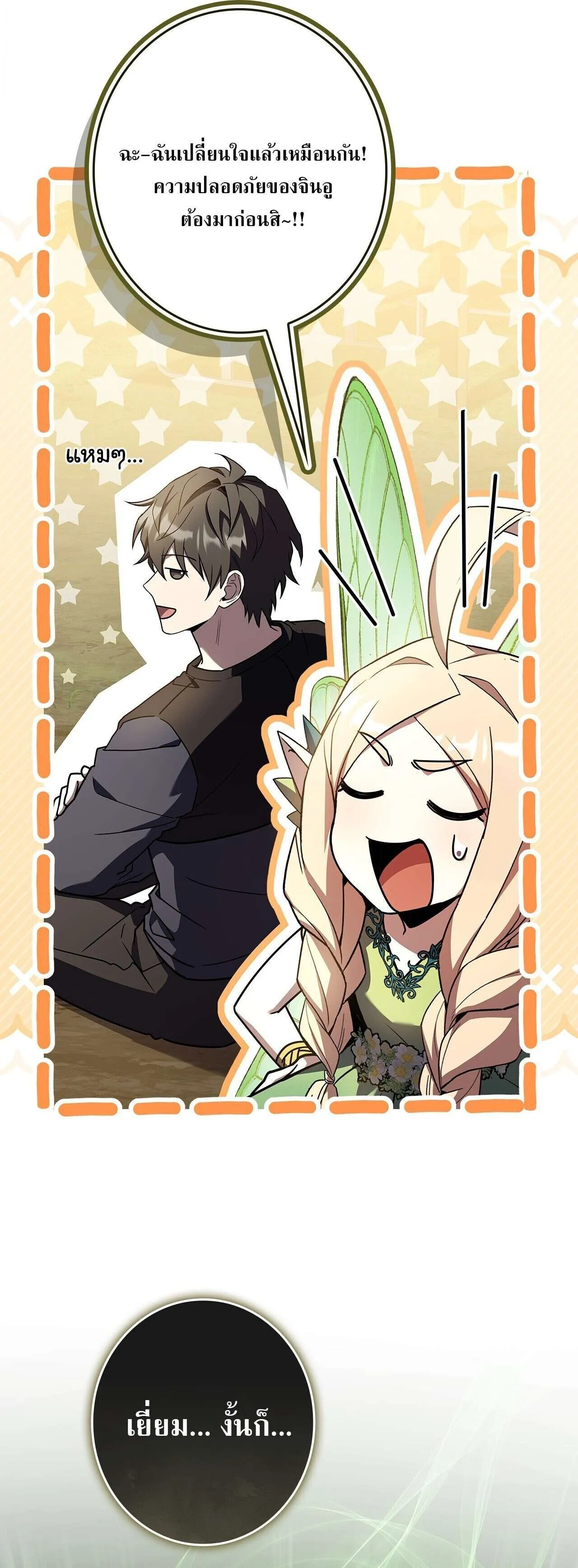 Only I Have an EX-Grade Summon ฉ_นค_อผ_อ_ญเช_ญระด_บแรงก_ EX ตอนที่ ตอนที่ 35 รูปที่ 20