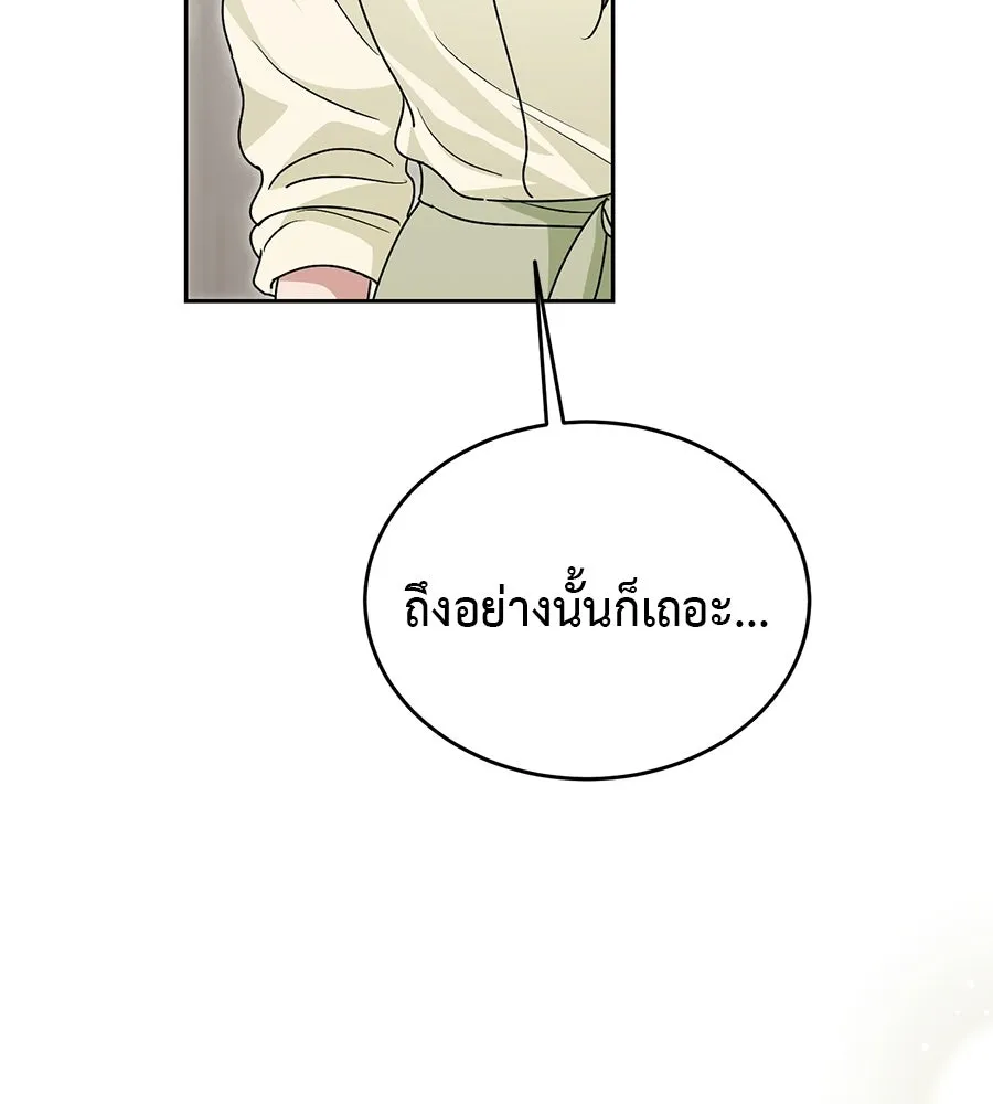 ผงาดรักนักกีฬาข้างบ้าน ตอนที่ 8 รูปที่ 88