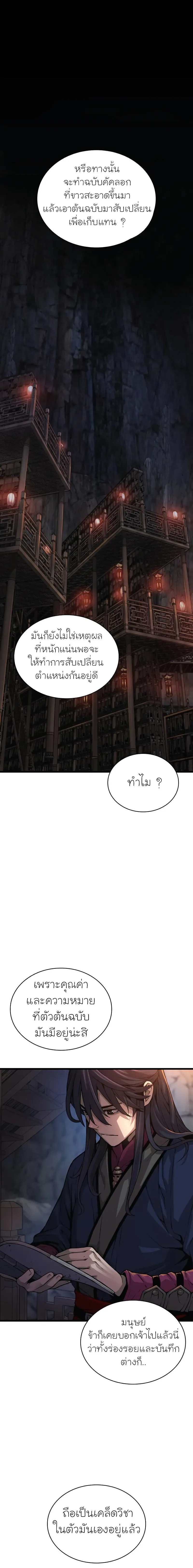 Myst Might Mayhem ตอนที่ ตอนที่ 68 รูปที่ 9