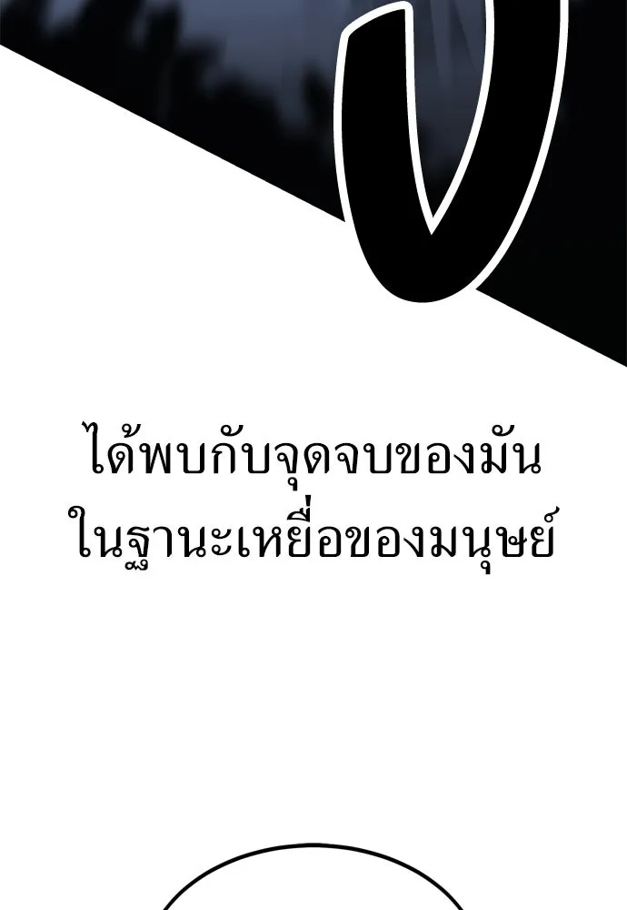ไอ้เพลเยอร์นั่น ฉันฆ่ามันเอง ตอนที่ 25 รูปที่ 202