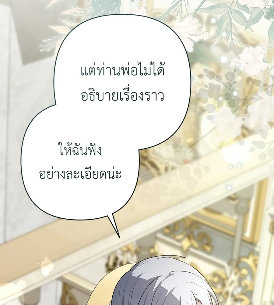 คุณพ่อของหนูคือศัตรูในชาติก่อน ตอนที่ 18 รูปที่ 128