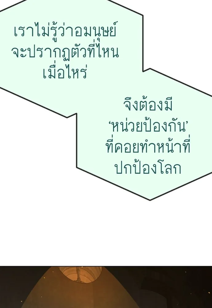 ยุคแห่งยอดมนุษย์ ตอนที่ 104 รูปที่ 68