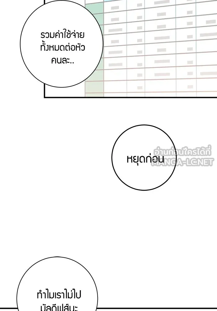 Good Gosh Daddy ตอนที่ 14 จัดทริป รูปที่ 18