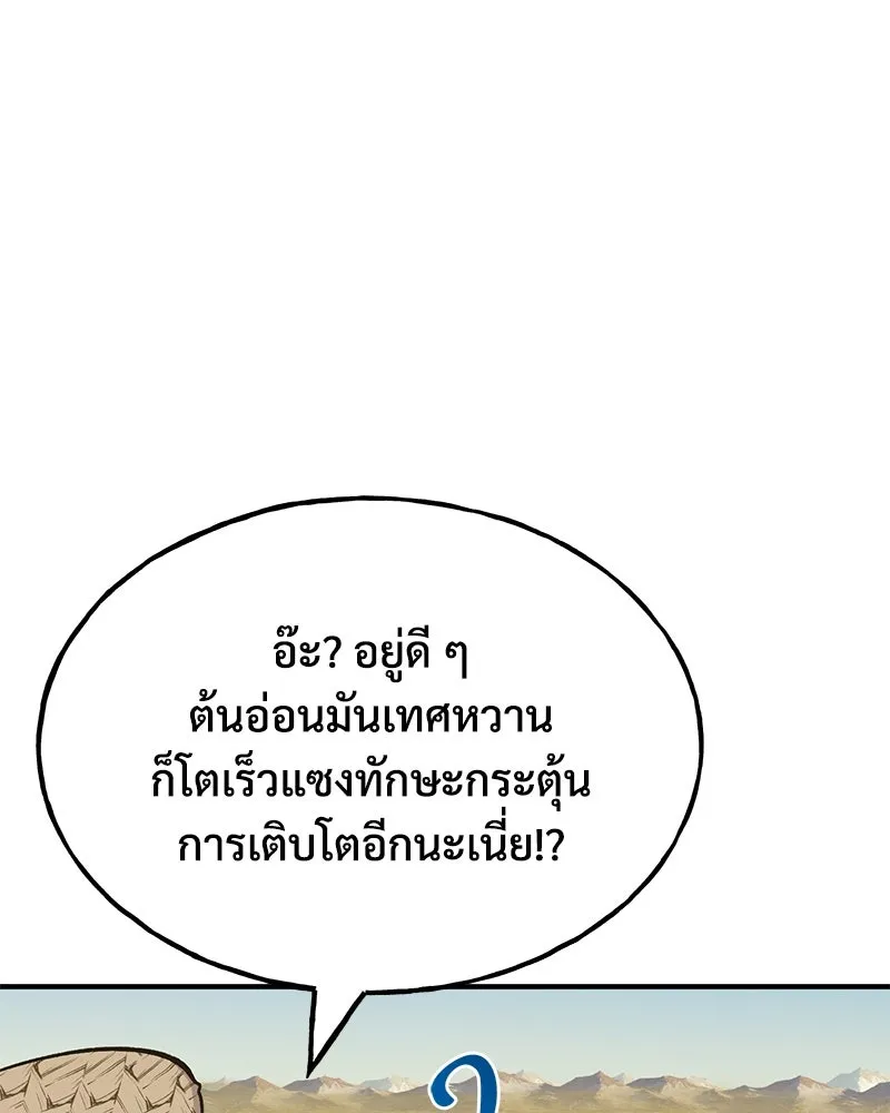 ปลูกผักพิชิตหอคอย ตอนที่ 52 รูปที่ 140