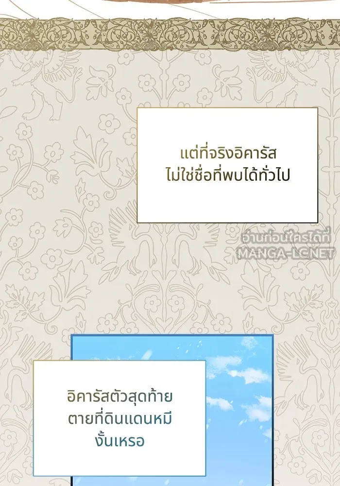 แมวน้อยในรังหมาป่า ตอนที่ 14 รูปที่ 87