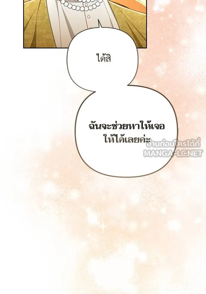 การแต่งงานครั้งใหม่ ตอนที่ 214 รูปที่ 117