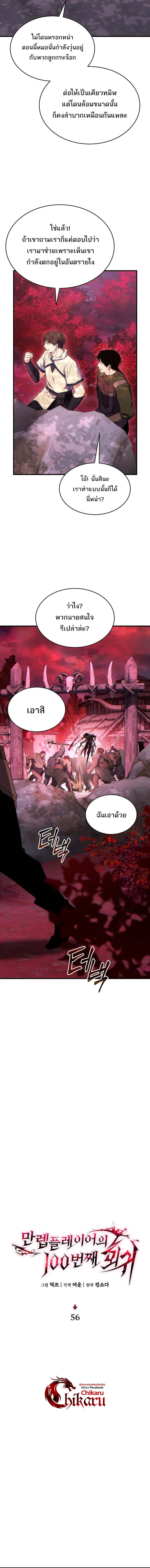 The Max-Level Player 100th Regression ตอนที่ ตอนที่ 56 รูปที่ 7