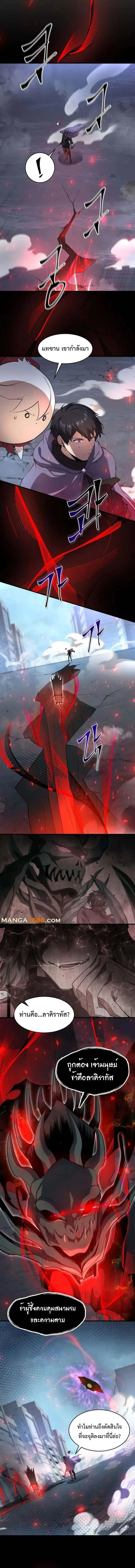 Level Up with Skills ตอนที่ ตอนที่ 85 รูปที่ 10