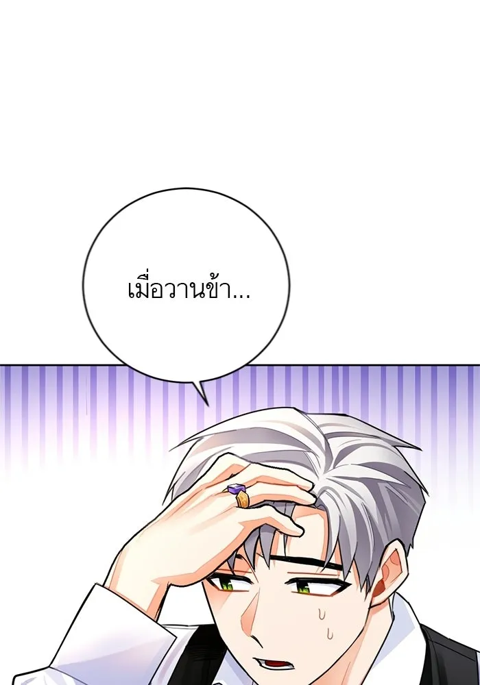 บุตรีดยุกขอไม่แต่งงานbrกับหนุ่มในฝัน ตอนที่ 25 รูปที่ 95