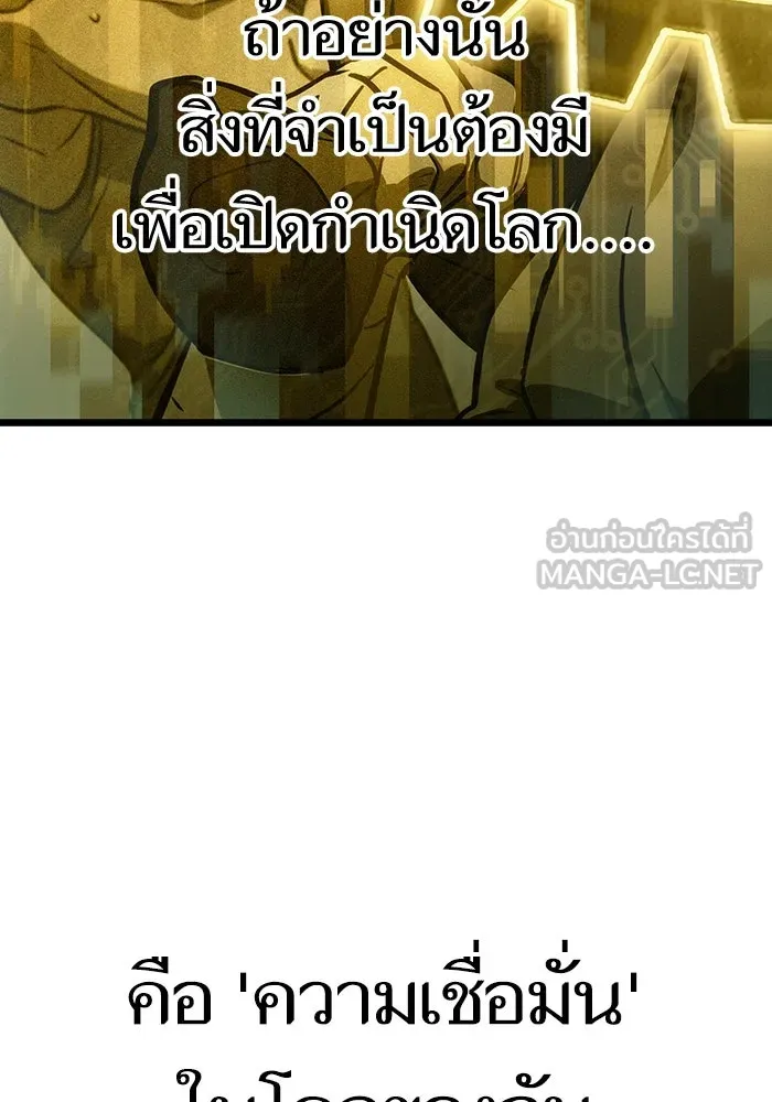 หลังวันสิ้นโลก ตอนที่ 68 รูปที่ 141