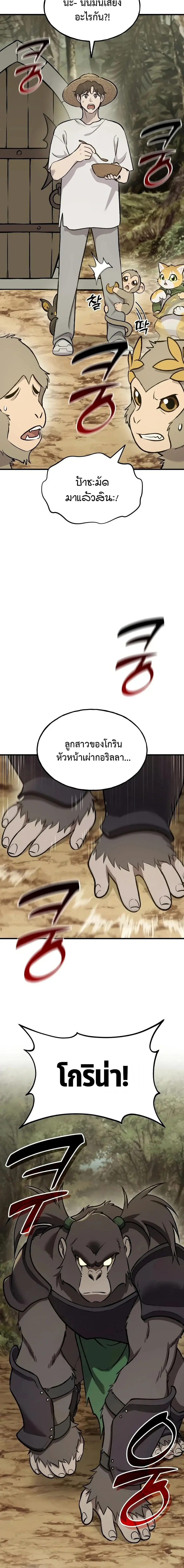 Solo Farming In The Tower ตอนที่ ตอนที่ 129 รูปที่ 18