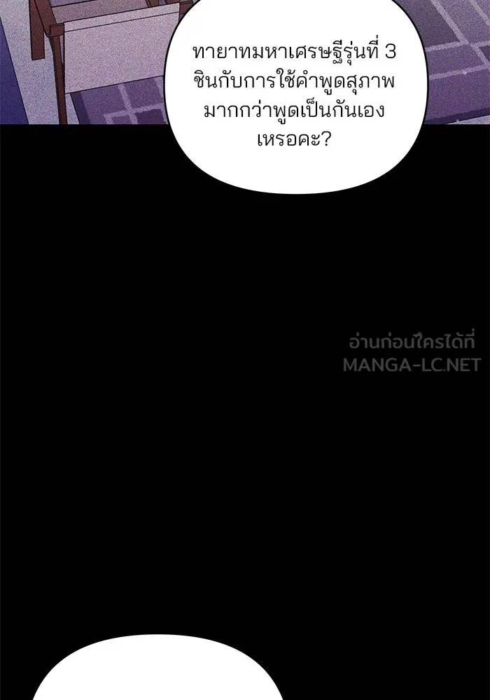 คู่มือคว้าหัวใจนายตัวร้าย ตอนที่ ตอนพิเศษ 2 รูปที่ 75