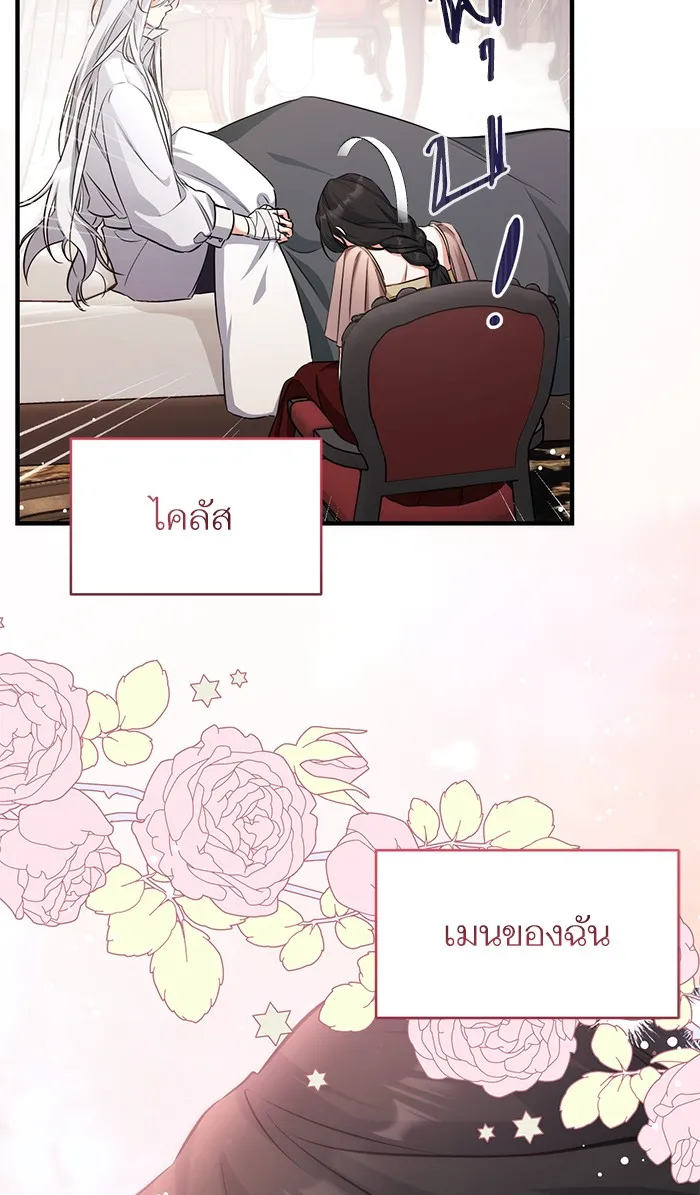 แด่ตัวละครโปรดที่ถูกทิ้ง ตอนที่ 12 รูปที่ 80