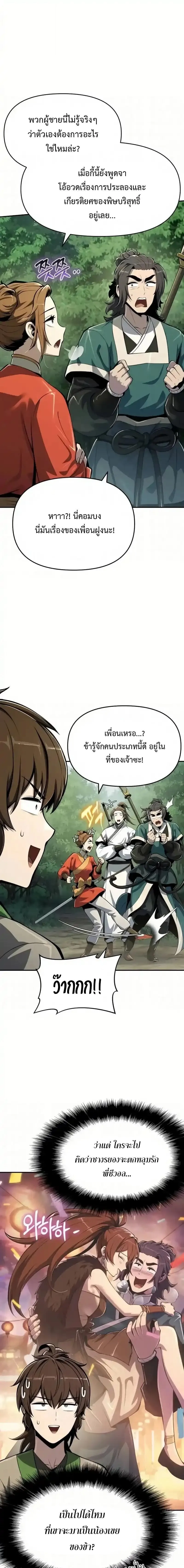 The Poison Master of Sacheon Tang Clan สาราน_กรมส_ตว_พ_ษของสตร_มเมอร_ผ_เก_ดใหม_ในต_างโลก ตอนที่ ตอนที่ 64 รูปที่ 3