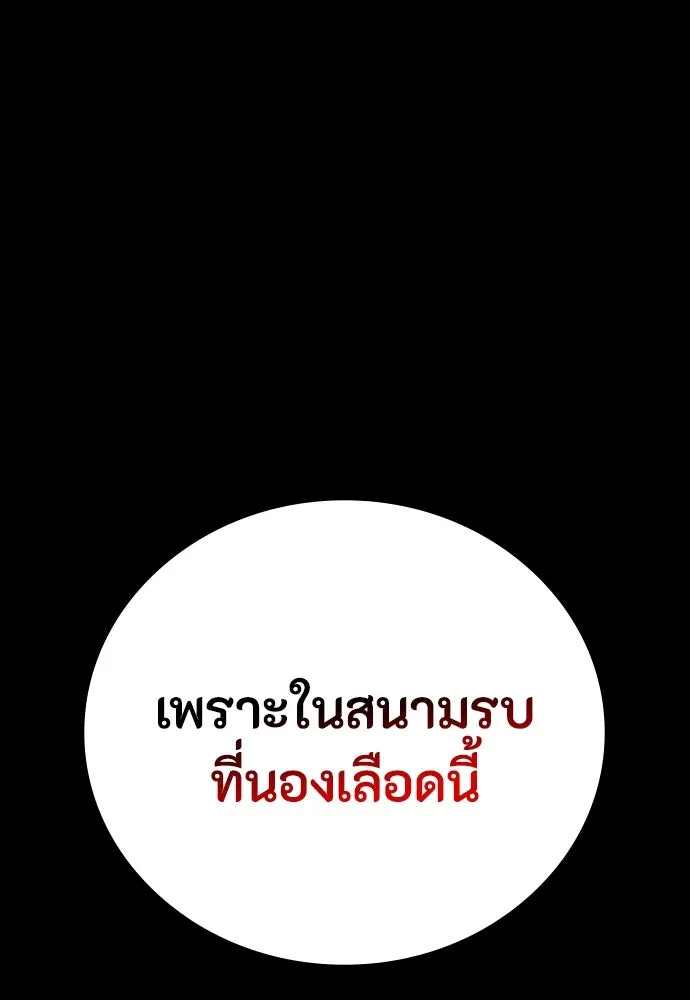มือสังหารพันธุ์อมตะ ตอนที่ 49 รูปที่ 161