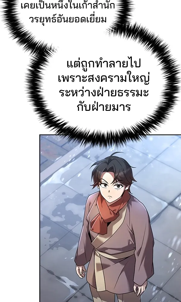 พอแล้วขันที อยากมีเจ้าโลก ตอนที่ 2 รูปที่ 71