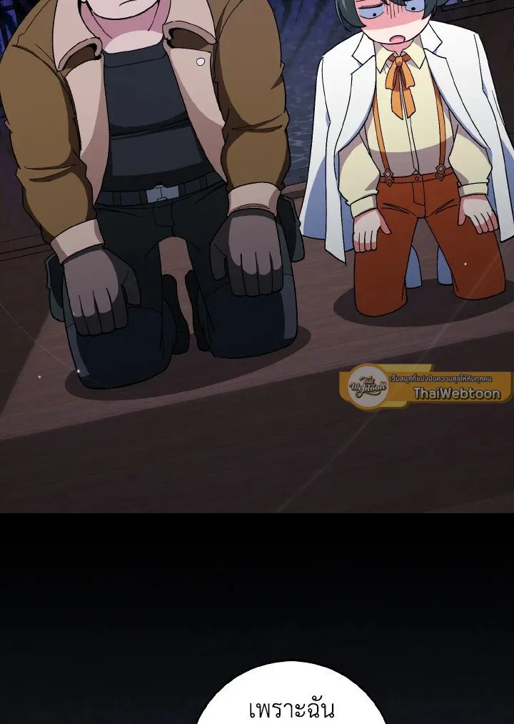 Max Level Player ตอนที่ ตอนที่ 89 รูปที่ 43