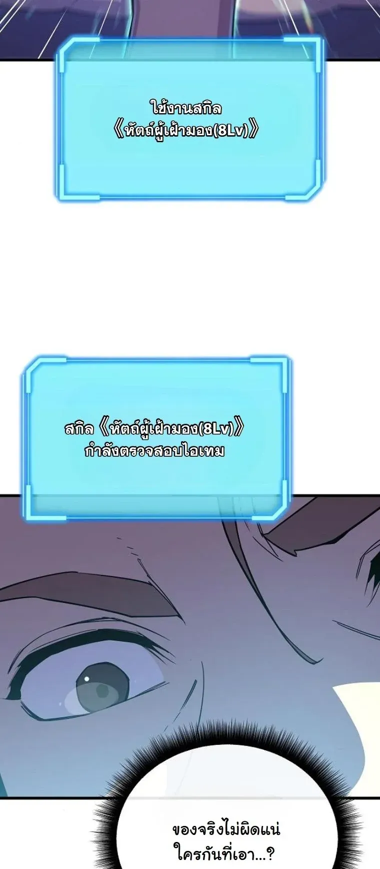 Starting With 13 Hidden Traits เก_ดใหม_ในเกมพร_อมค_ณสมบ_ต_ล_บ 13 ประการ ตอนที่ ตอนที่ 8 รูปที่ 31