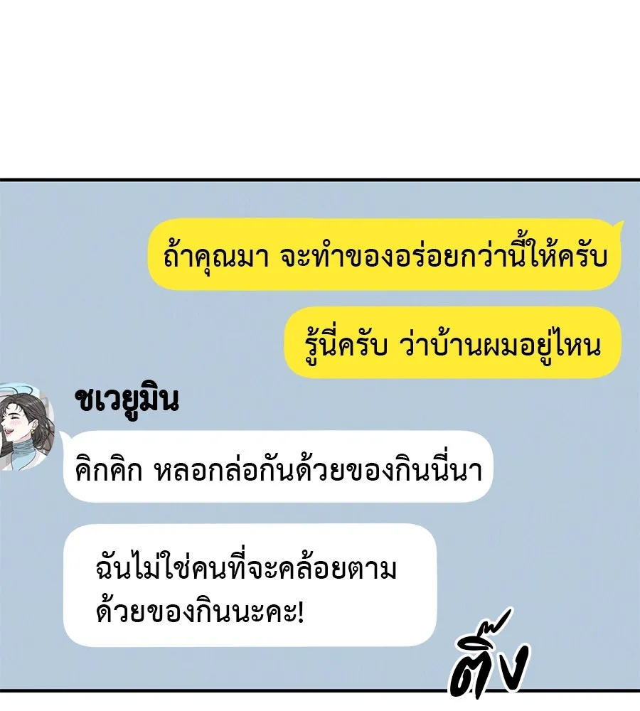 รักหลอกหยอกแฟนเก่า ตอนที่ 47 รูปที่ 133