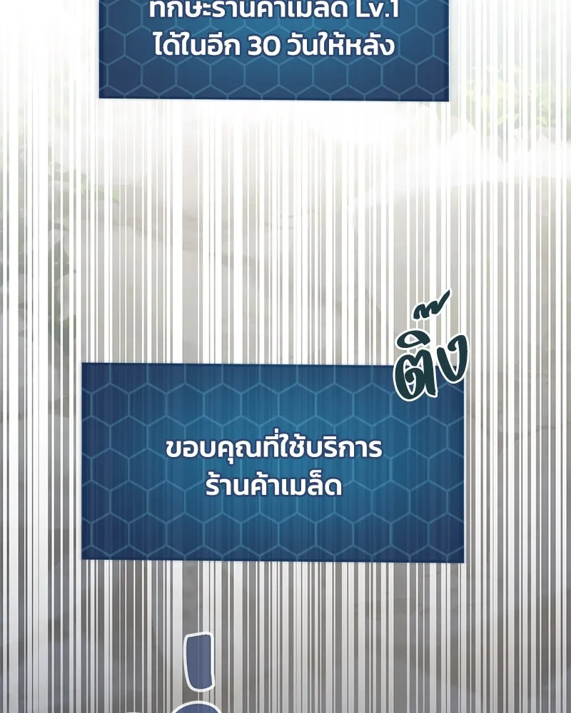 ปลูกผักพิชิตหอคอย ตอนที่ 19 รูปที่ 106