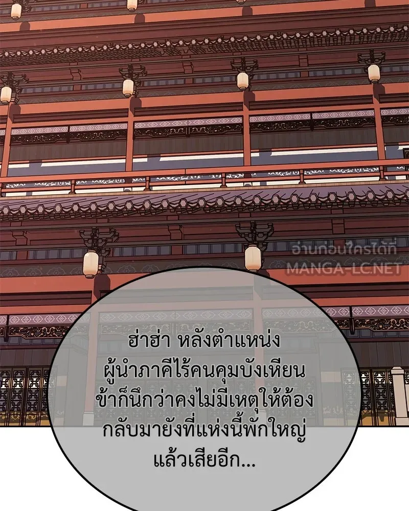 เกิดอีกทีเป็นว่าที่ประมุขลัทธิมาร ตอนที่ 147 รูปที่ 81