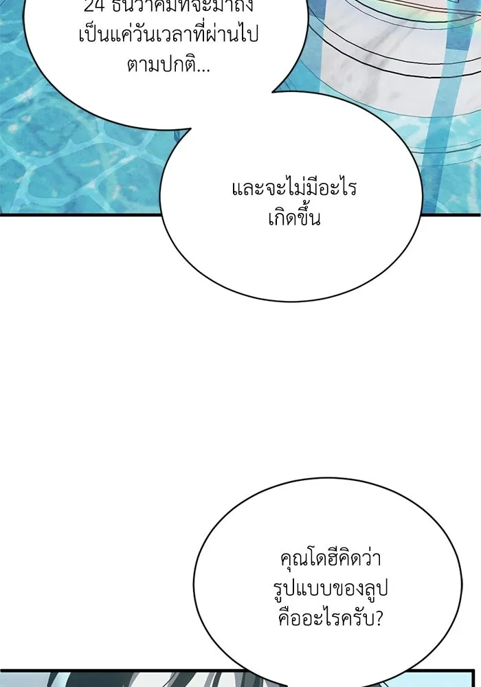 ชีวิตรักฉบับเดจาวู ตอนที่ 90 รูปที่ 25