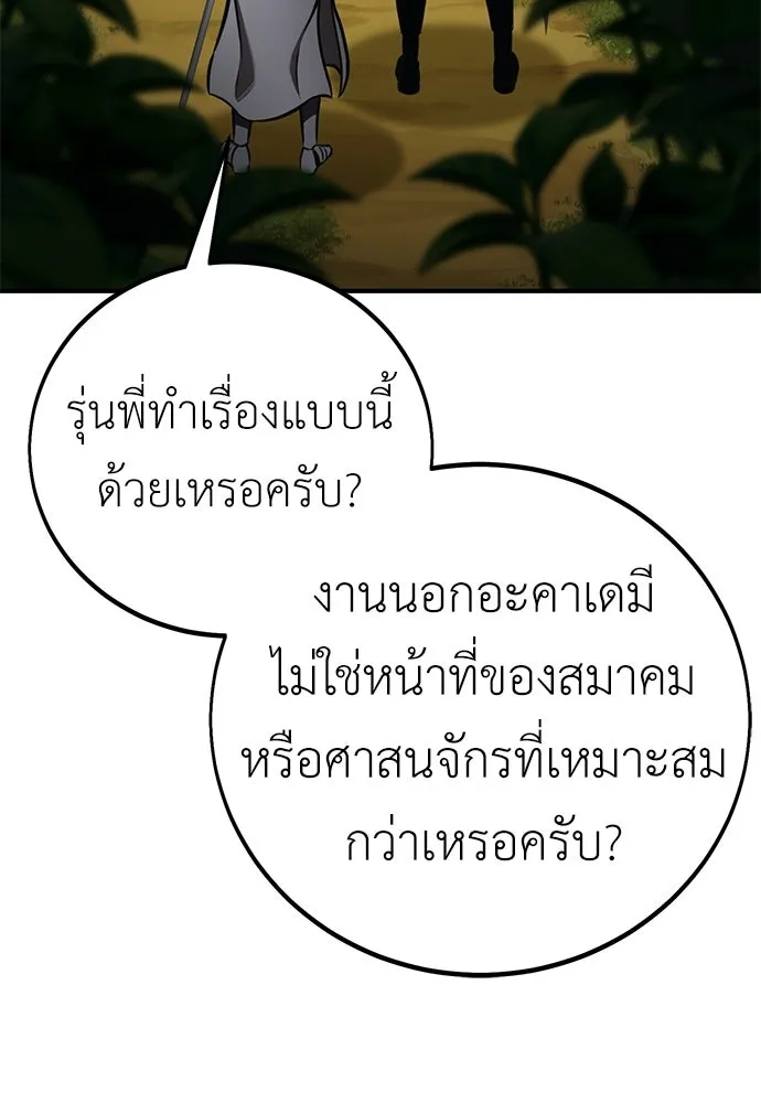 ไอ้เพลเยอร์นั่น ฉันฆ่ามันเอง ตอนที่ 85 รูปที่ 137