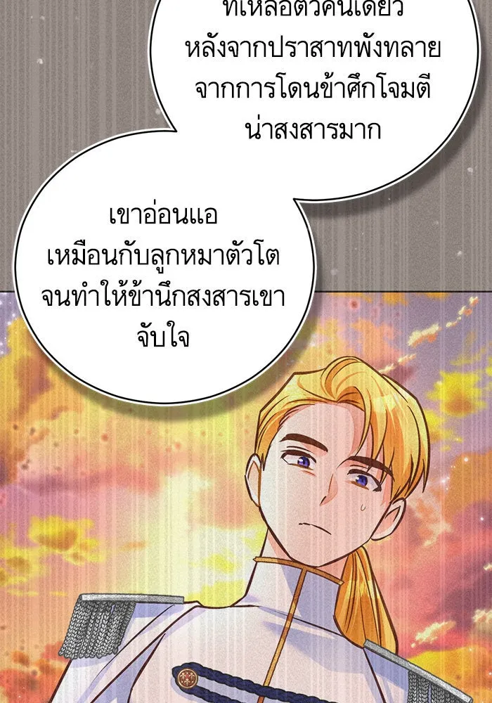 บุตรีดยุกขอไม่แต่งงานbrกับหนุ่มในฝัน ตอนที่ 73 รูปที่ 29