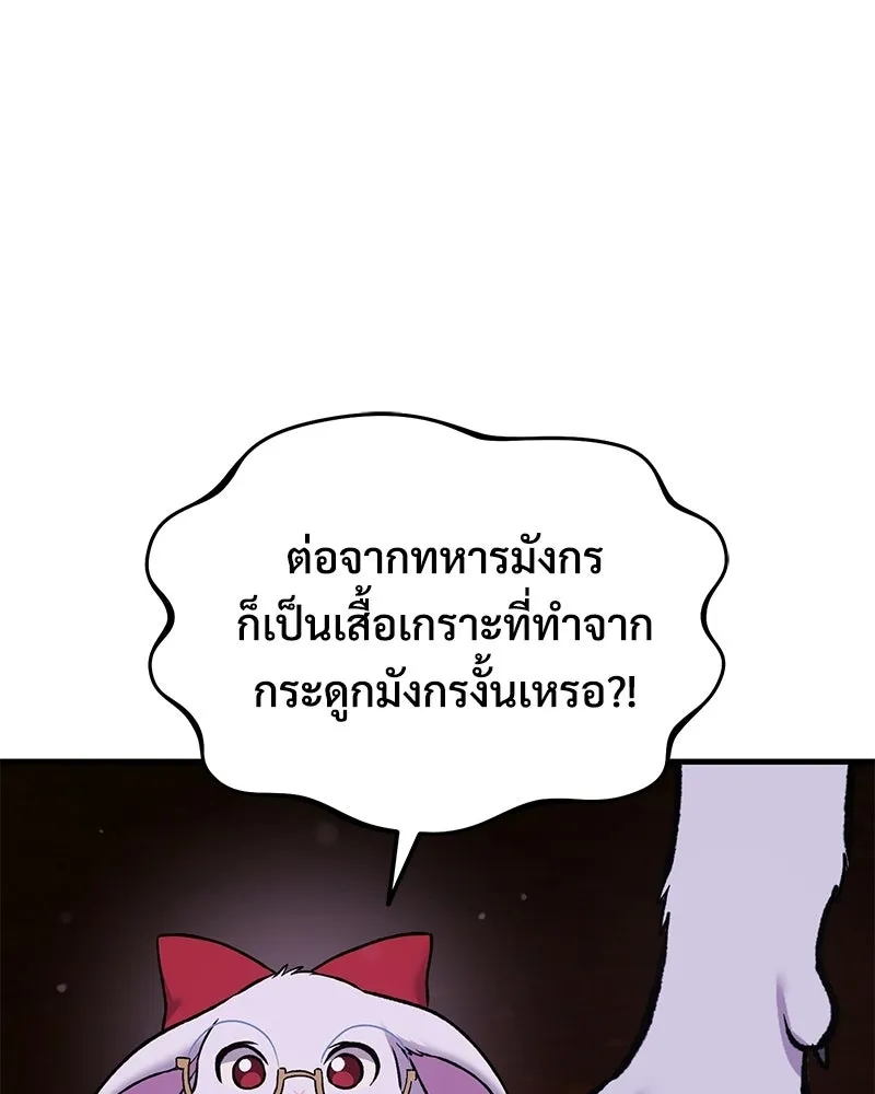 ปลูกผักพิชิตหอคอย ตอนที่ 118 รูปที่ 16