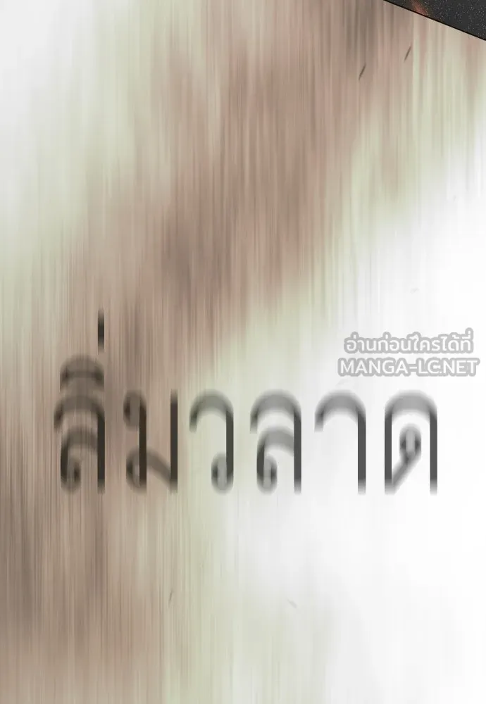 ยุคแห่งยอดมนุษย์ ตอนที่ 127 รูปที่ 123