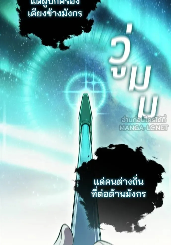 เกิดใหม่ในร่างดยุก ตอนที่ 66 รูปที่ 96