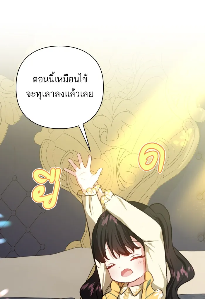 บุตรสาวของดยุกปีศาจ ตอนที่ 47 รูปที่ 2