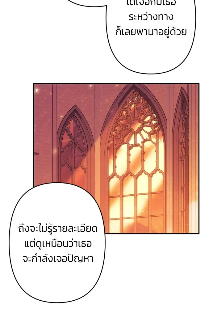 ฉันจะจีบท่านดยุกแดนเหนือ ตอนที่ 57 รูปที่ 43