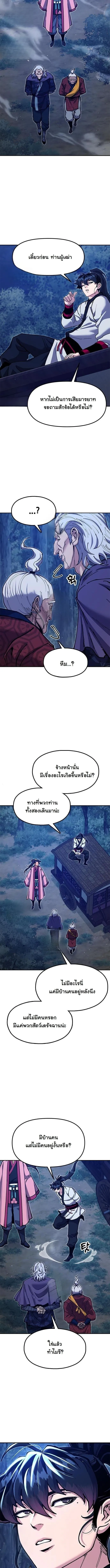 Chronicles of the Lazy Sovereign บ_นท_กของราชาจอมข_เก_ยจ ตอนที่ ตอนที่ 37 รูปที่ 11