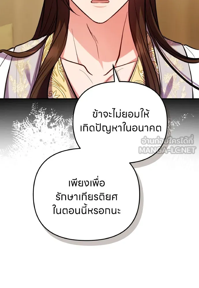 ข้าเนี่ยนะเป็นพระสนม ตอนที่ 131 ก่อนจะสายไป รูปที่ 18