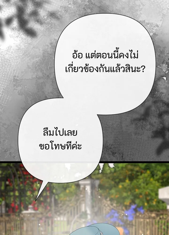 องค์ชายผู้อื้อฉาว ตอนที่ 100 รูปที่ 29