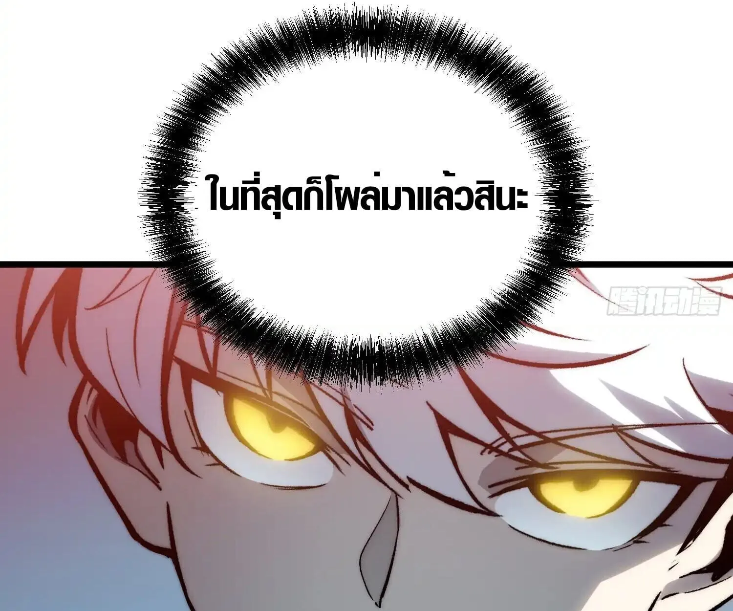 Full-Time Awakening ต_นพล_งไร_ข_ดจำก_ด ตอนที่ ตอนที่ 25 รูปที่ 21