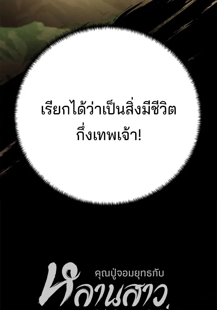 คุณปู่จอมยุทธกับหลานสาวสุดแกร่ง ตอนที่ 68 รูปที่ 176