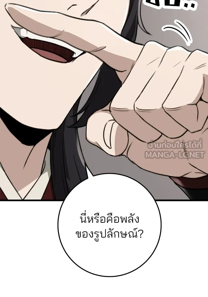 ดาบแห่งจักรพรรดิ ตอนที่ 45 รูปที่ 69