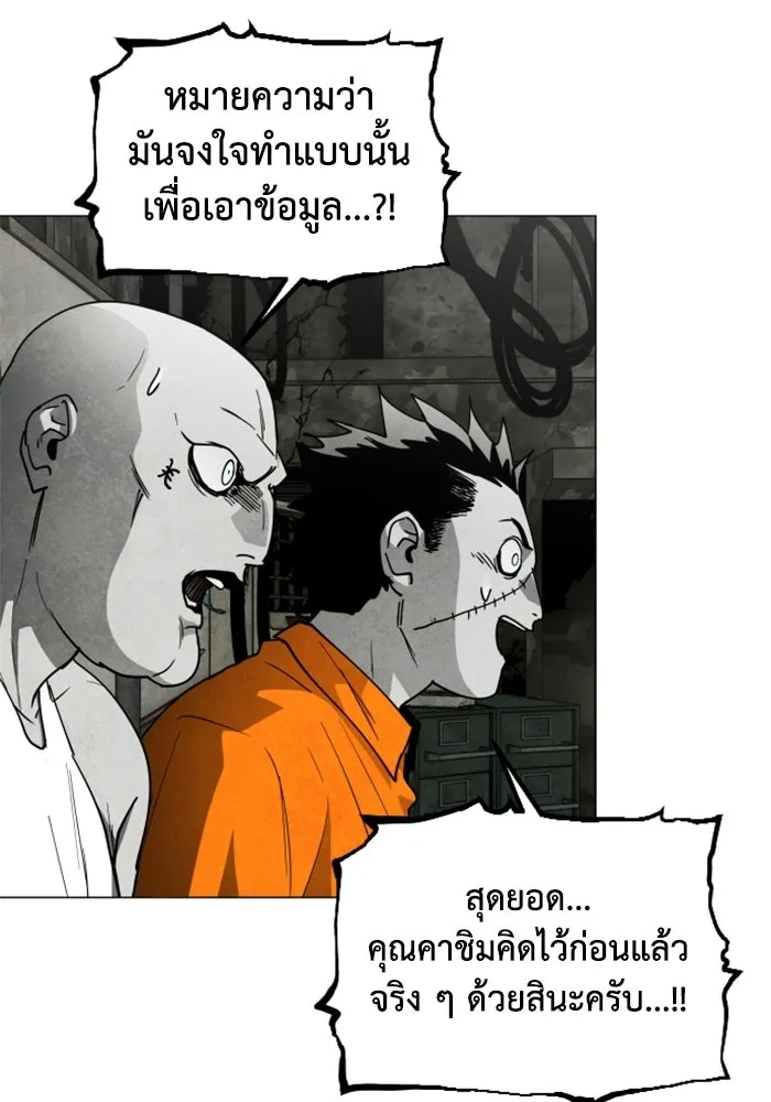 FOG LAND ตอนที่ 24 รูปที่ 28