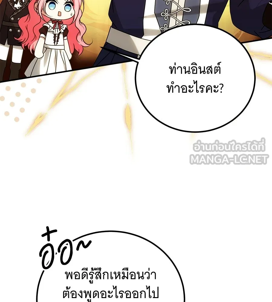 เปลี่ยนบทร้ายให้เป็นบทรัก ตอนที่ 76 รูปที่ 6