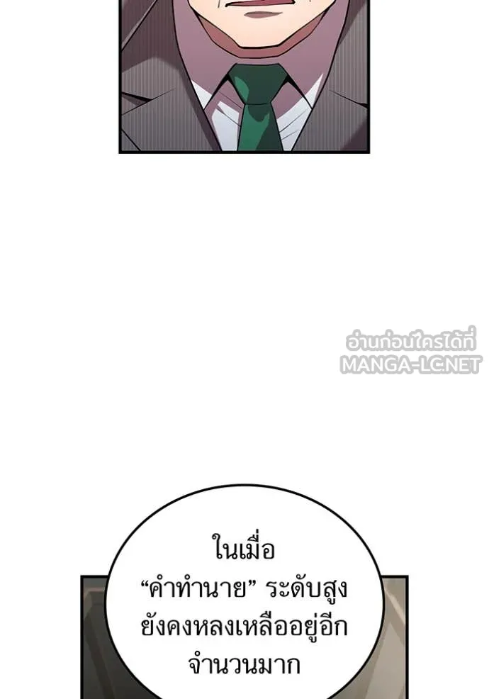 ฮันเตอร์สกิลโกง ตอนที่ 59 รูปที่ 65