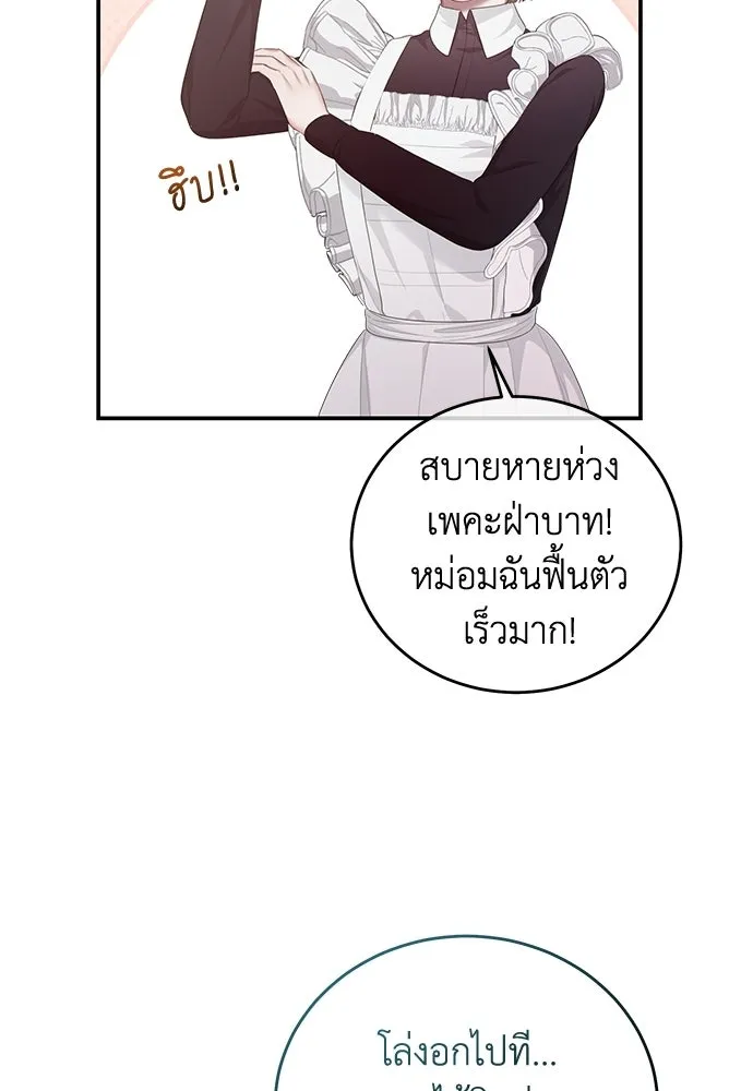 สาวใช้อย่างฉัน ขอเลือกหันหลังให้นาย ตอนที่ 59 รูปที่ 43