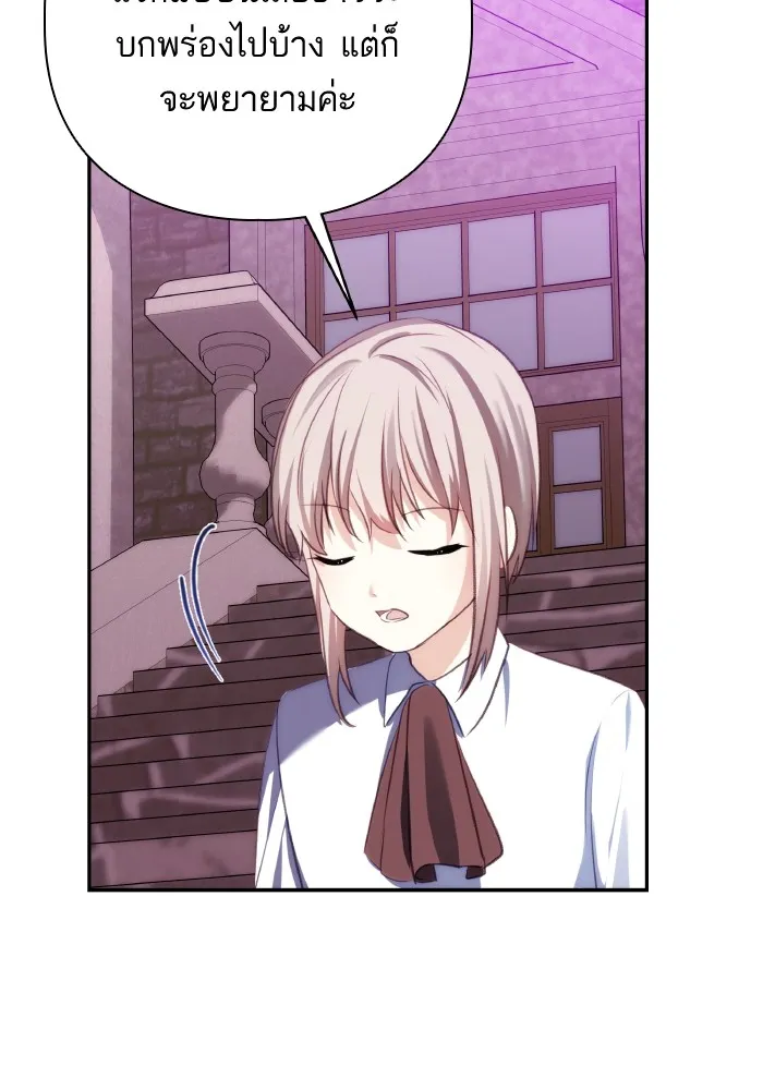 บุตรสาวของดยุกปีศาจ ตอนที่ 75 รูปที่ 20