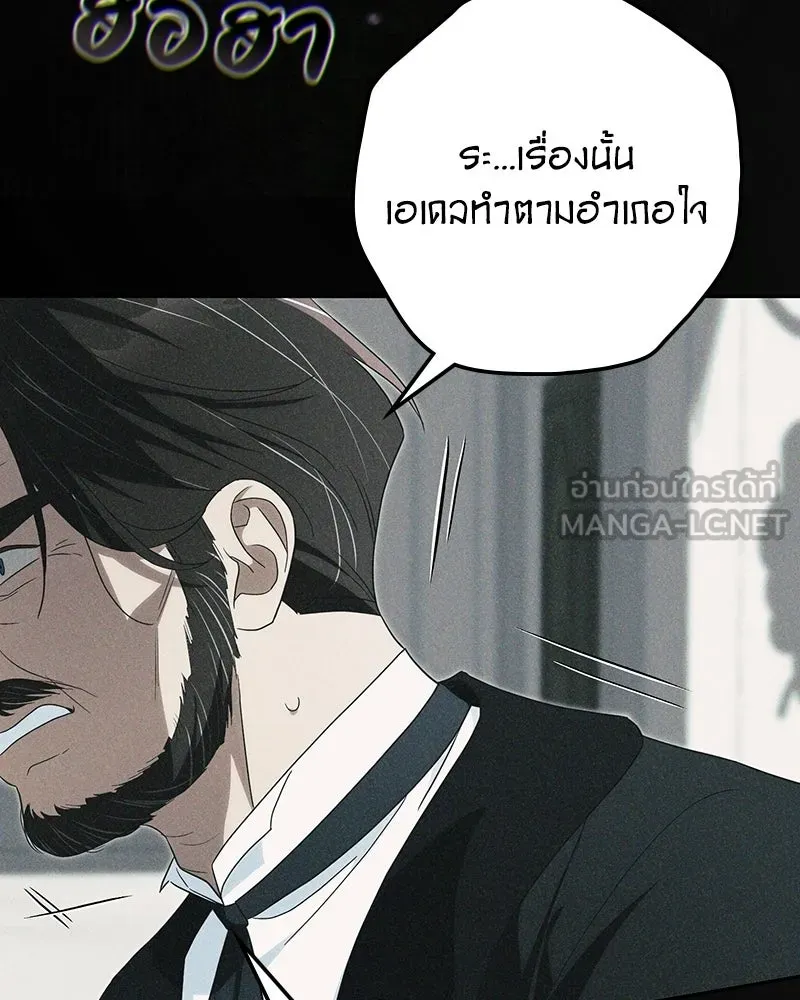ดัชเชสเชลย ตอนที่ 51 รูปที่ 120
