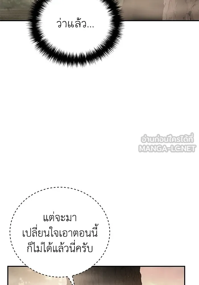 ยอดนักดาบผู้โอบอุ้มดารา ตอนที่ 47 รูปที่ 75