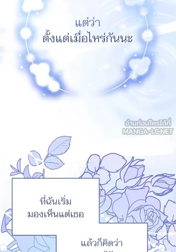 แด่ตัวละครโปรด ตอนที่ 108 รูปที่ 8